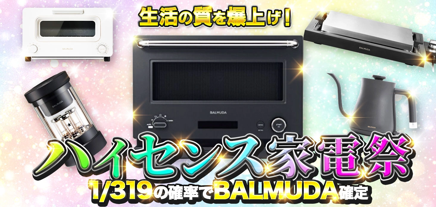 ハイセンス家電祭