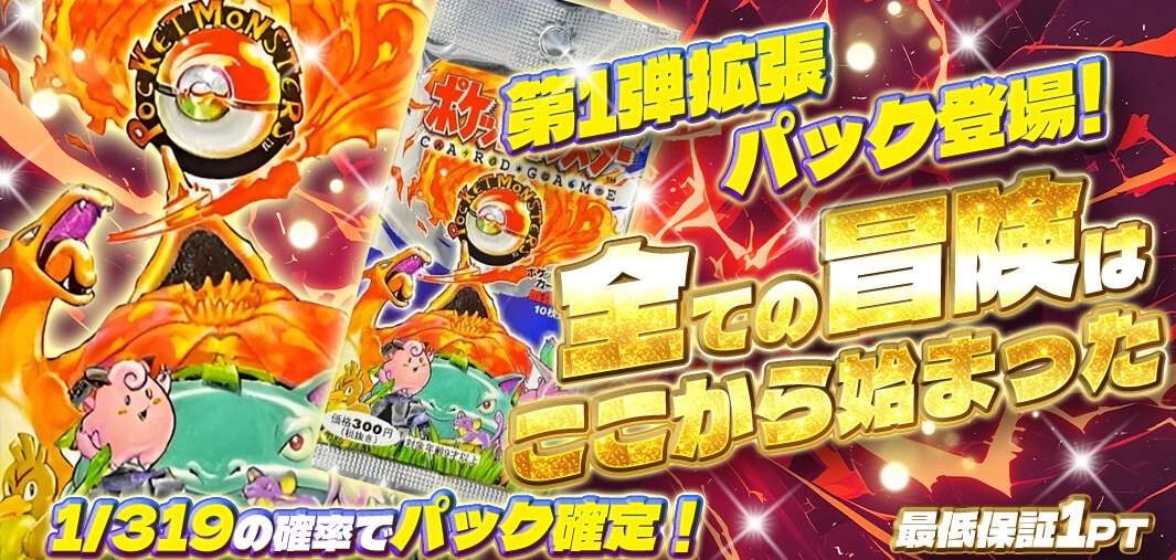 全ての冒険はここから始まった