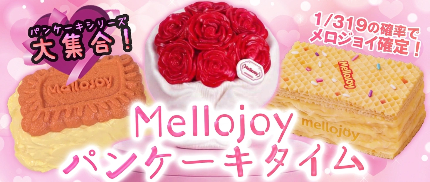 Mellojoyパンケーキタイム