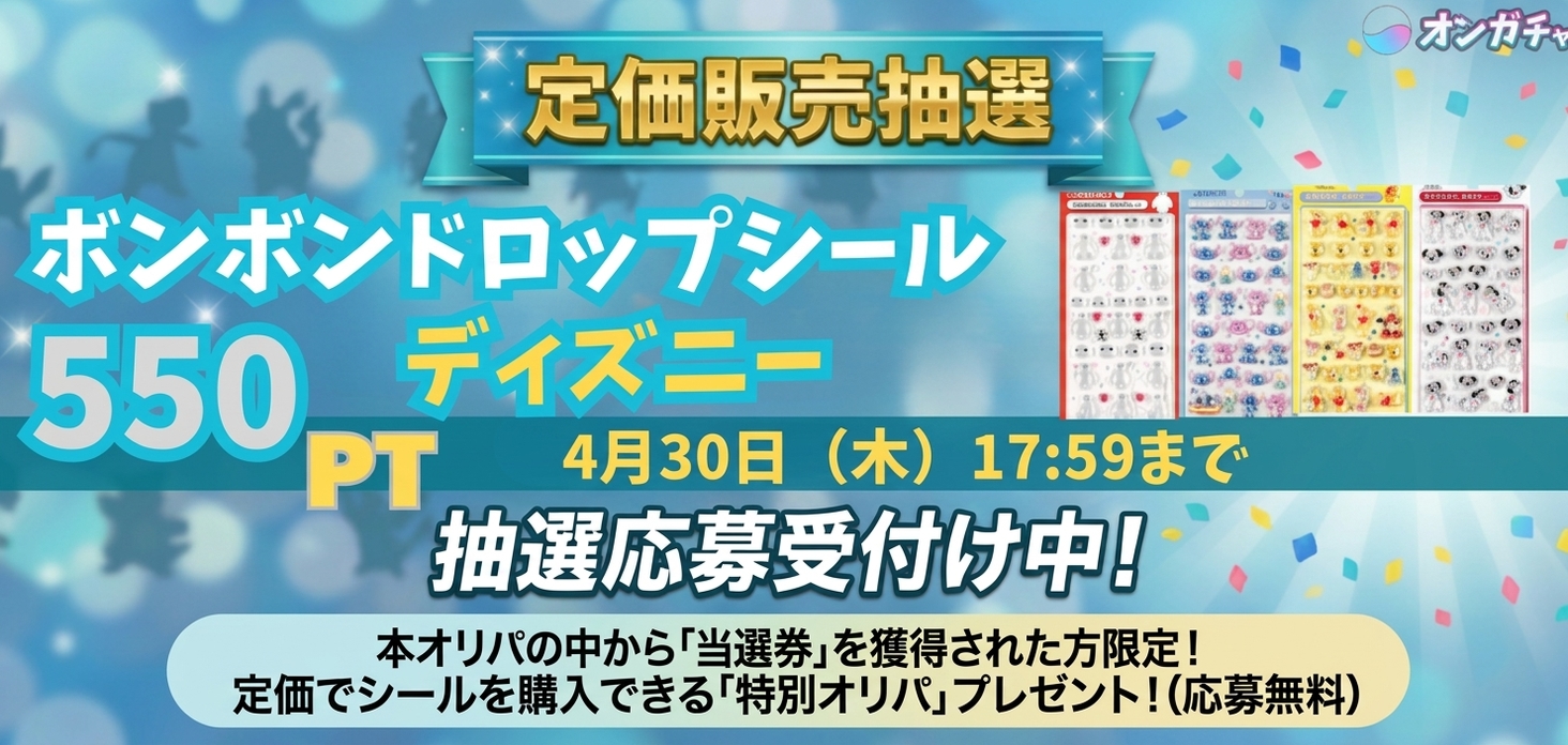 定価販売　ディズニー