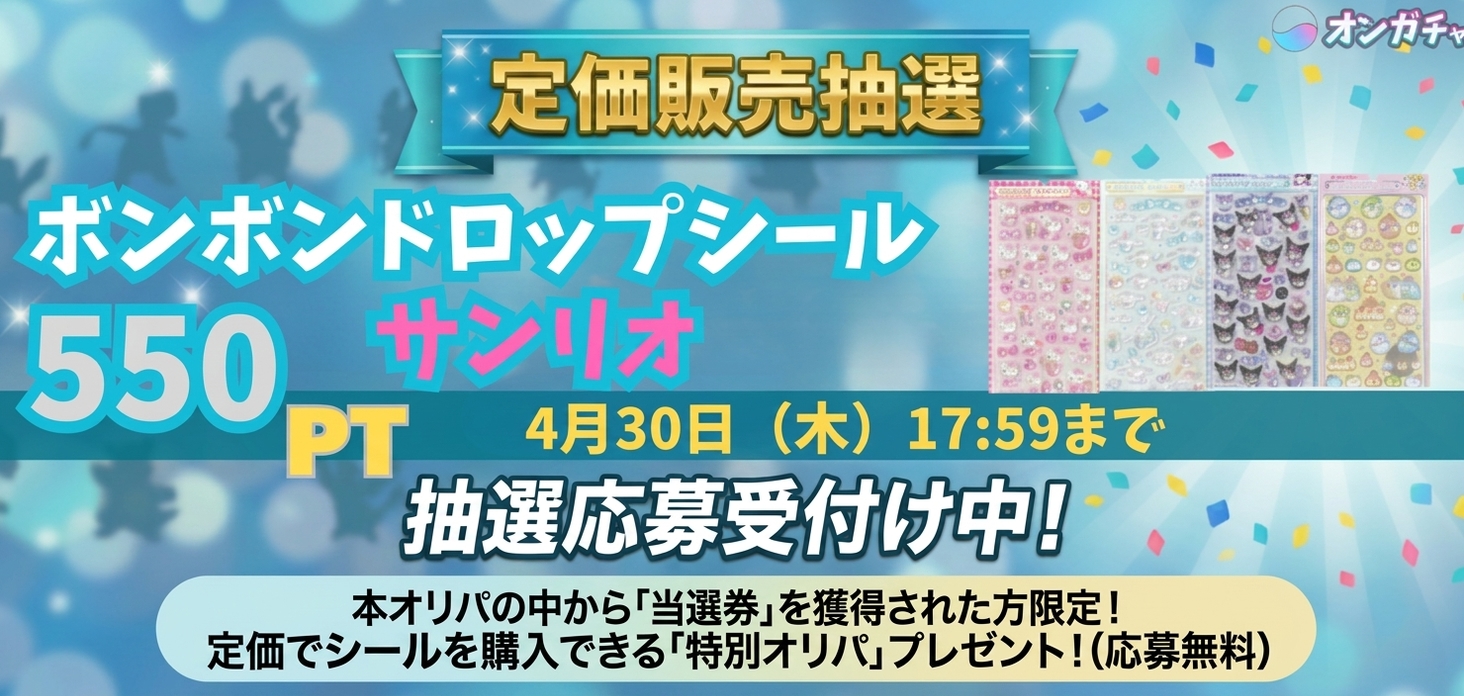 定価販売　サンリオ