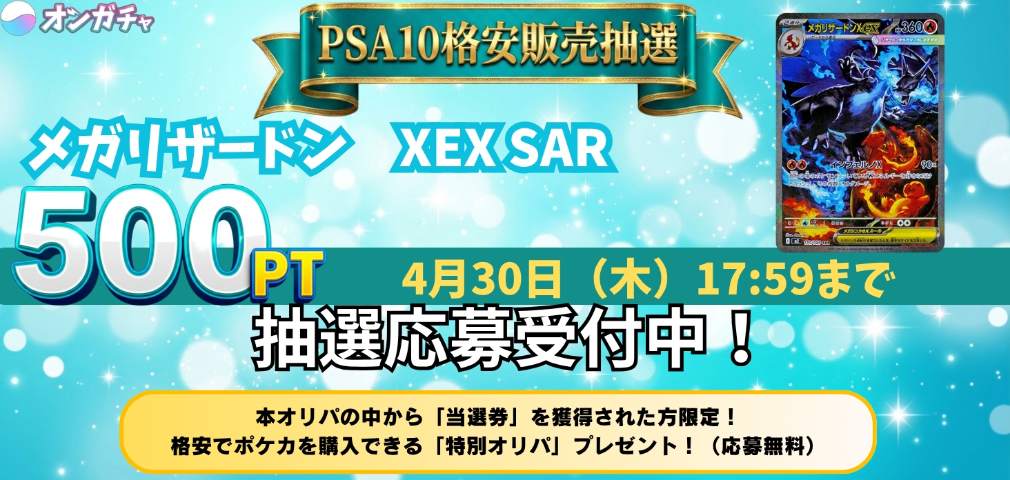 定価販売　メガリザードン