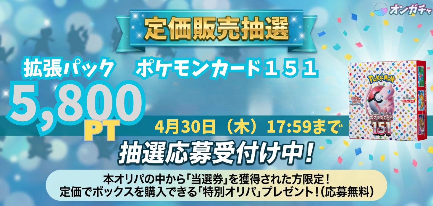 定価販売　１５１