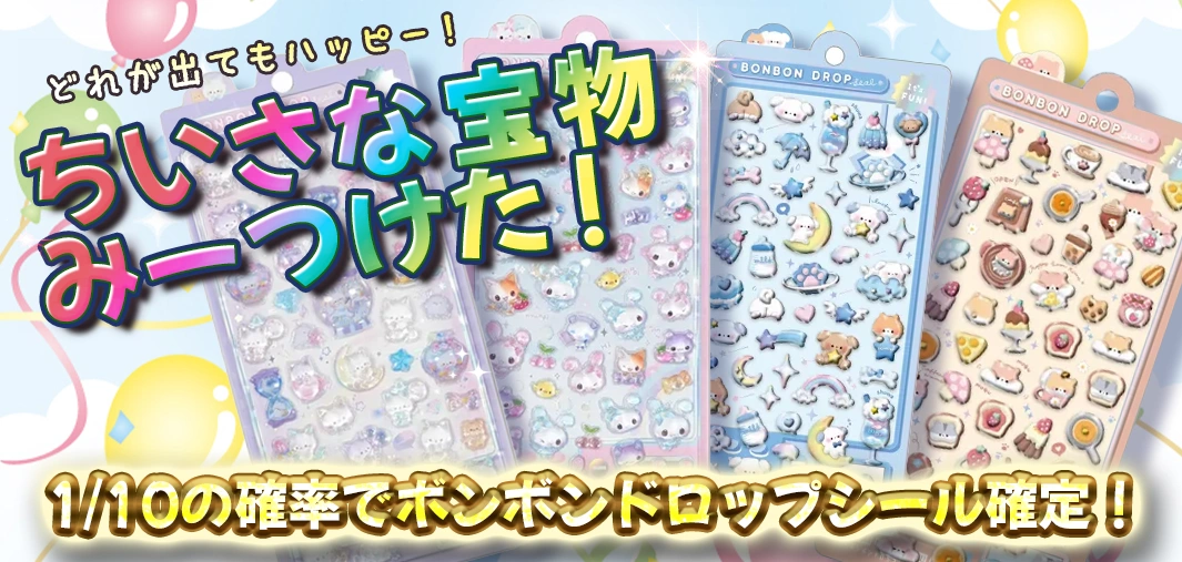 ちいさな宝物みーつけた！