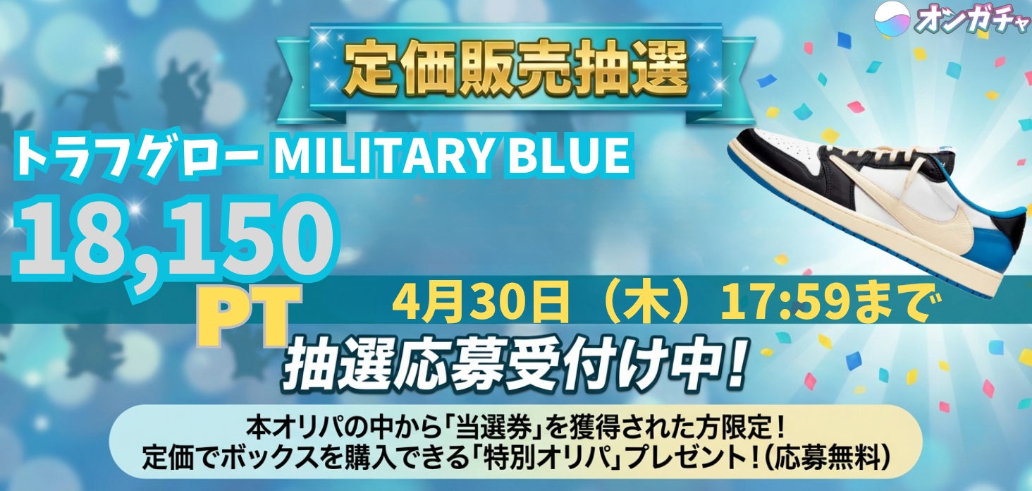 定価販売　トラフグ　Miltary blue