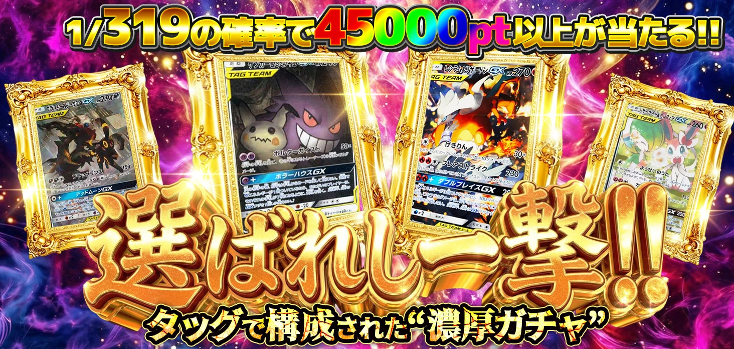 選ばれし一撃！！