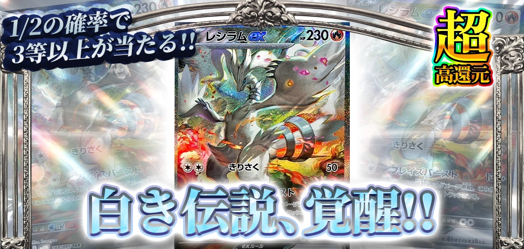 白き伝説、覚醒!!