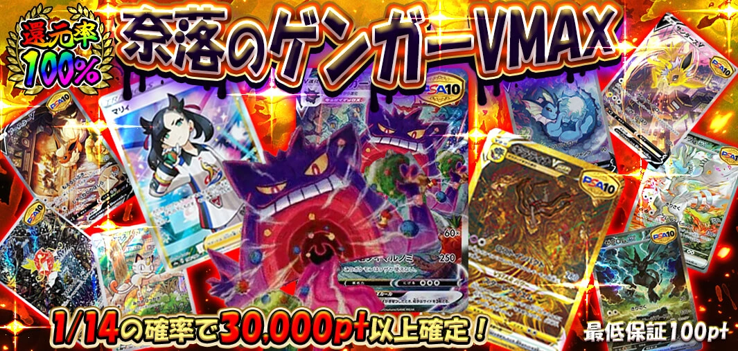 奈落ノゲンガーVMAX