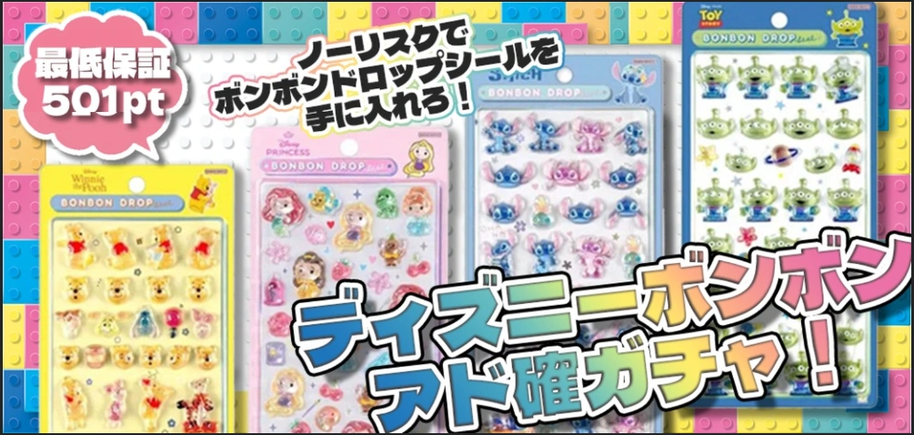 ディズニーボンボンアド確ガチャ！
