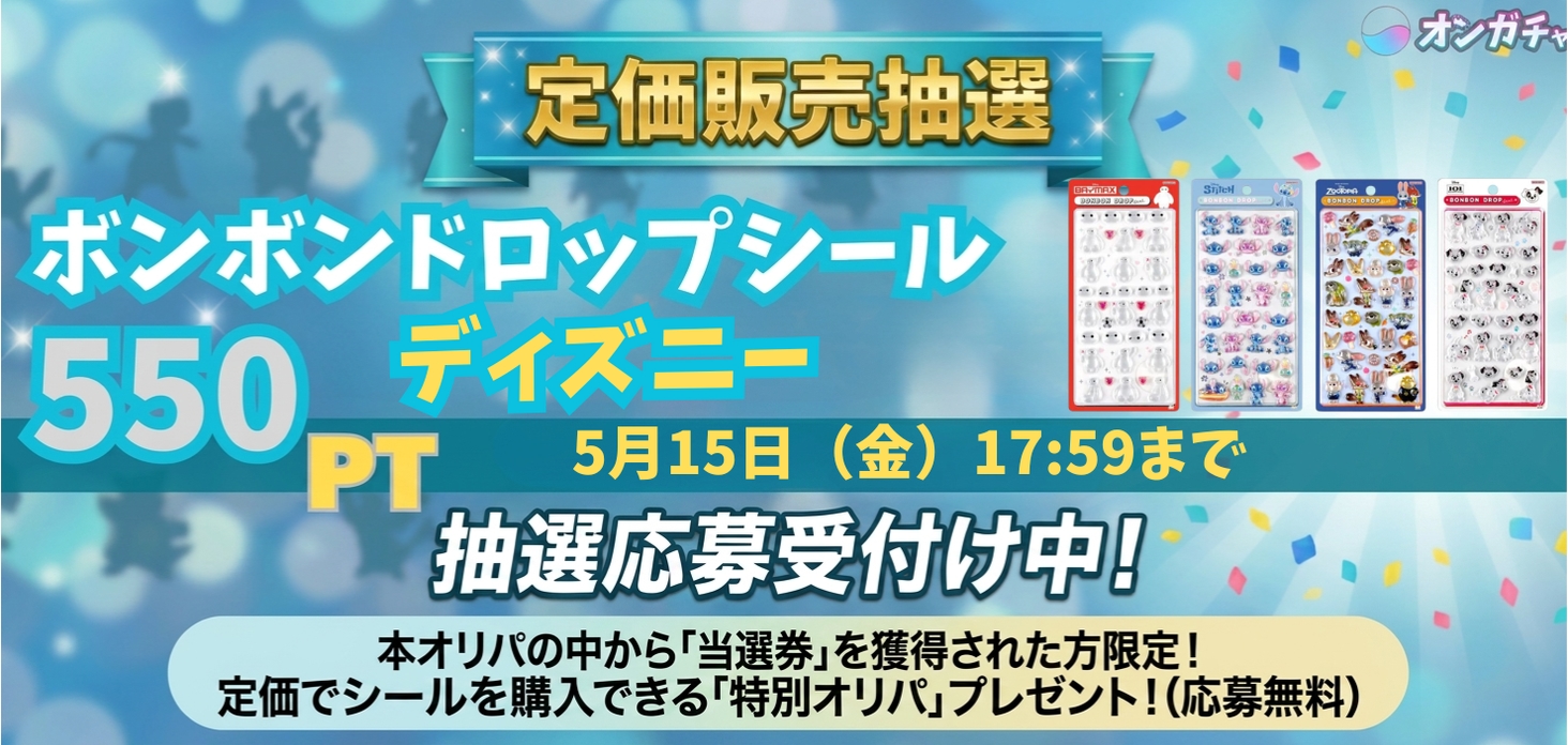 定価販売　ディズニー