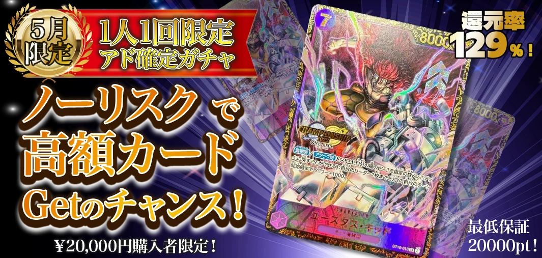 1人3回限定アド確定ガチャ