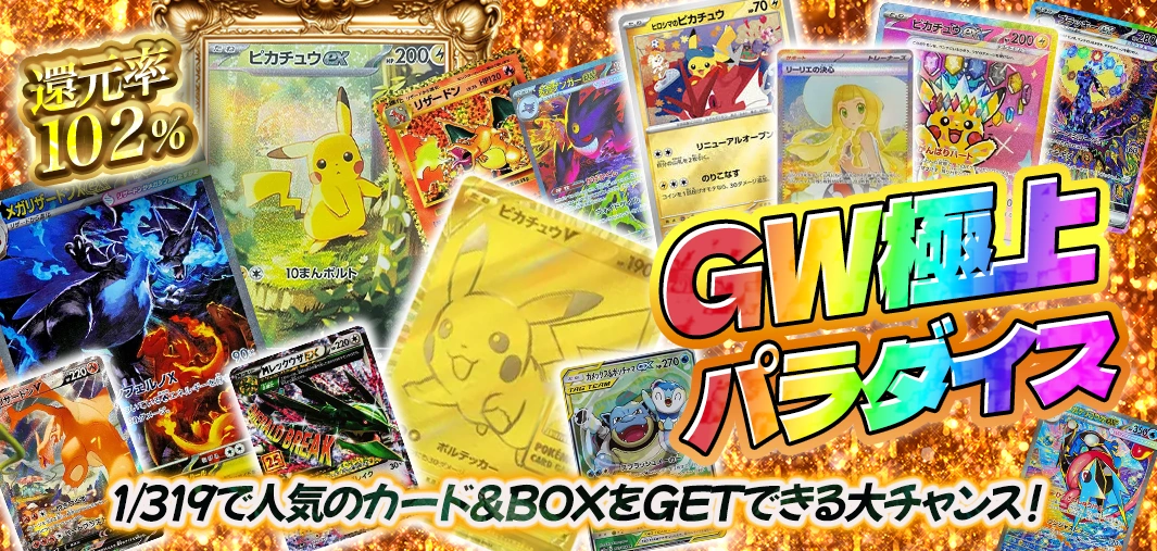 GW極上パラダイス
