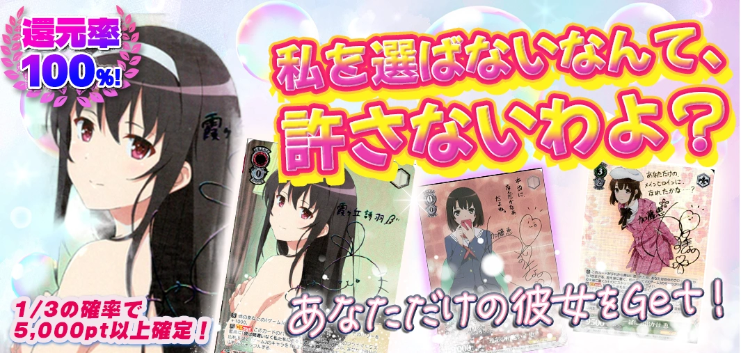 私を選ばないなんて、許さないわよ？