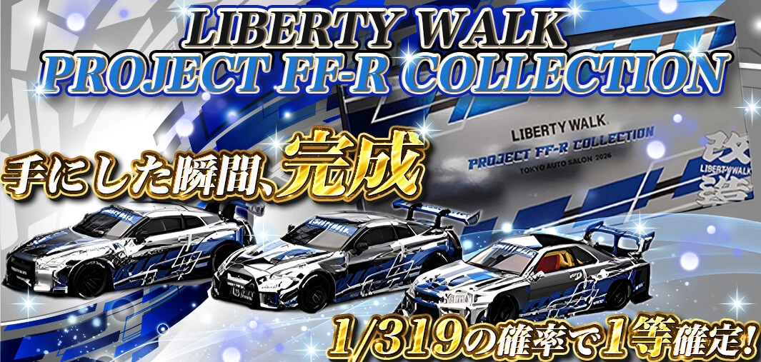 LIBERTY WALK PROJECT FF-R COLLECTION