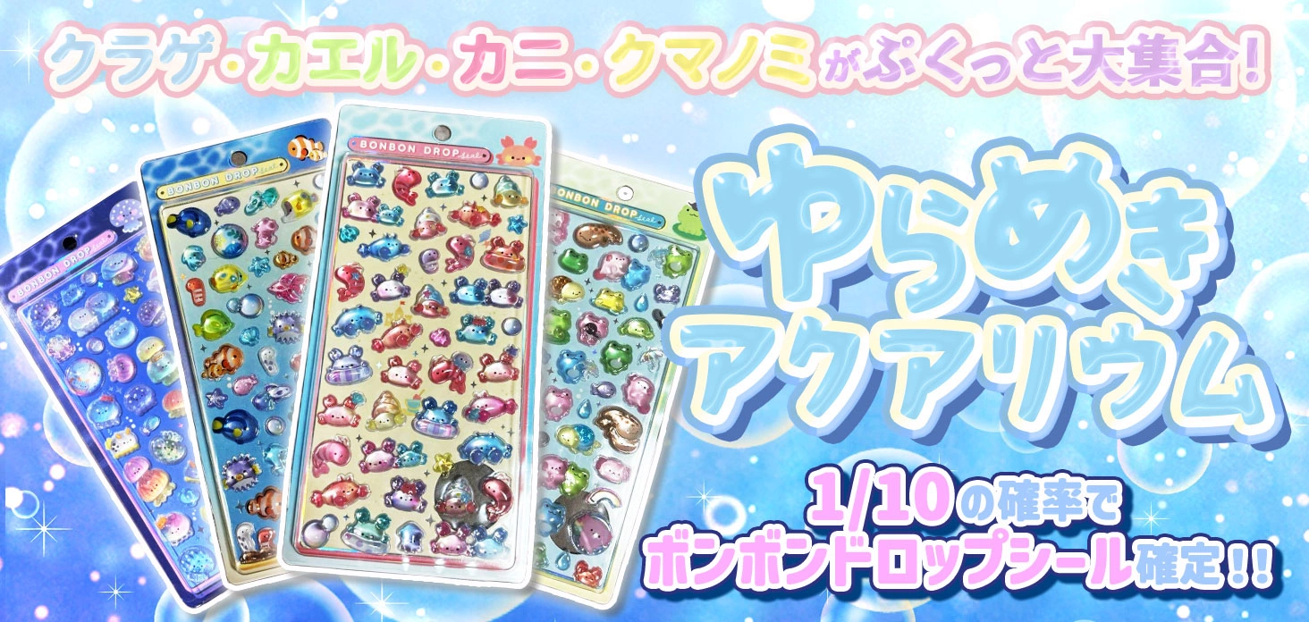 ゆらめきアクアリウム