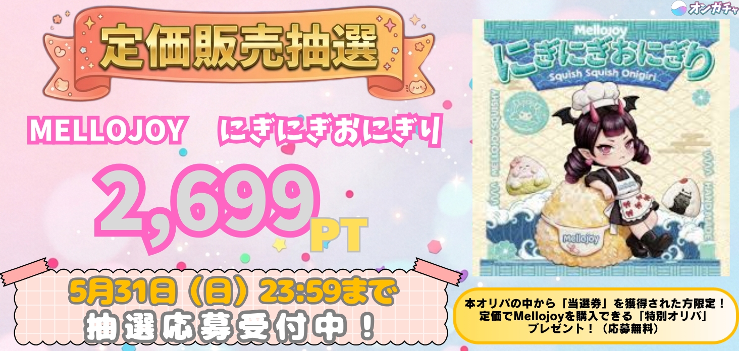 定価販売　おにぎり