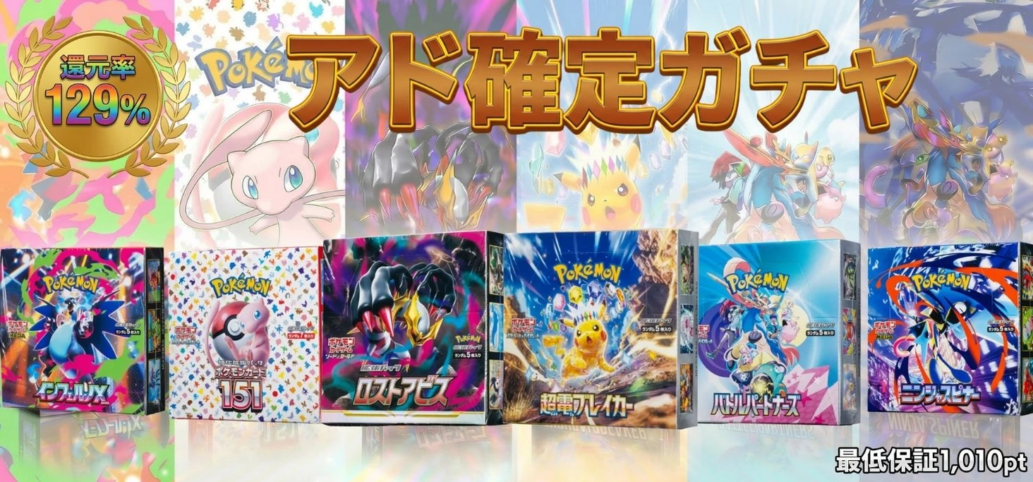 BOXアド確定　最低保証　1010pt