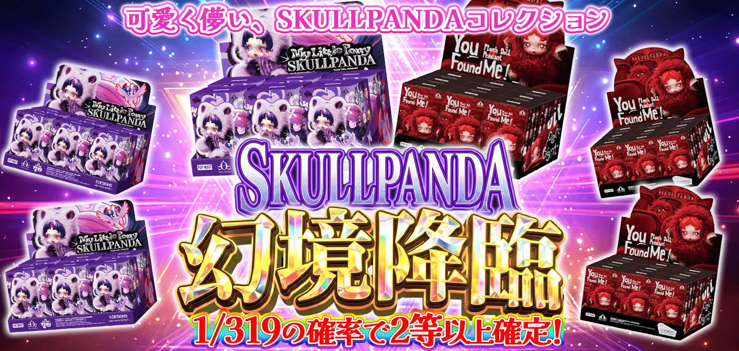 幻境降臨 SKULLPANDA