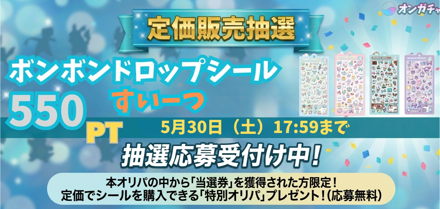 定価販売　ボンボン　スイーツ