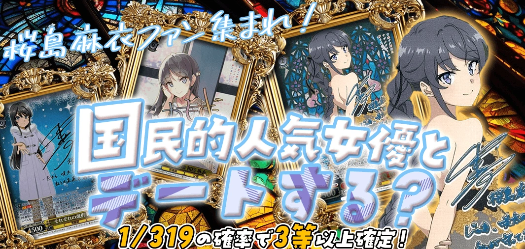 国民的人気女優とデートする？