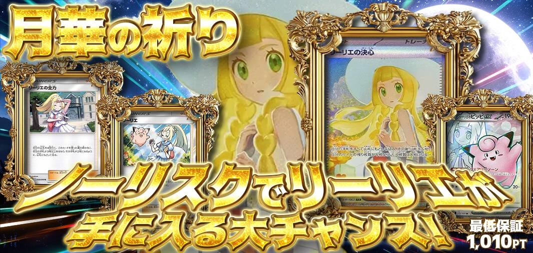 月華の祈り