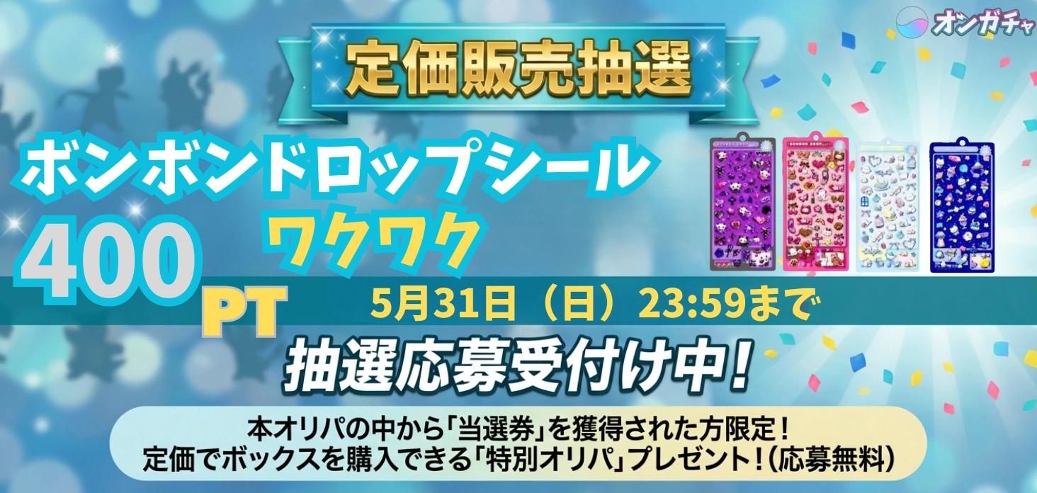 定価販売　ワクワク