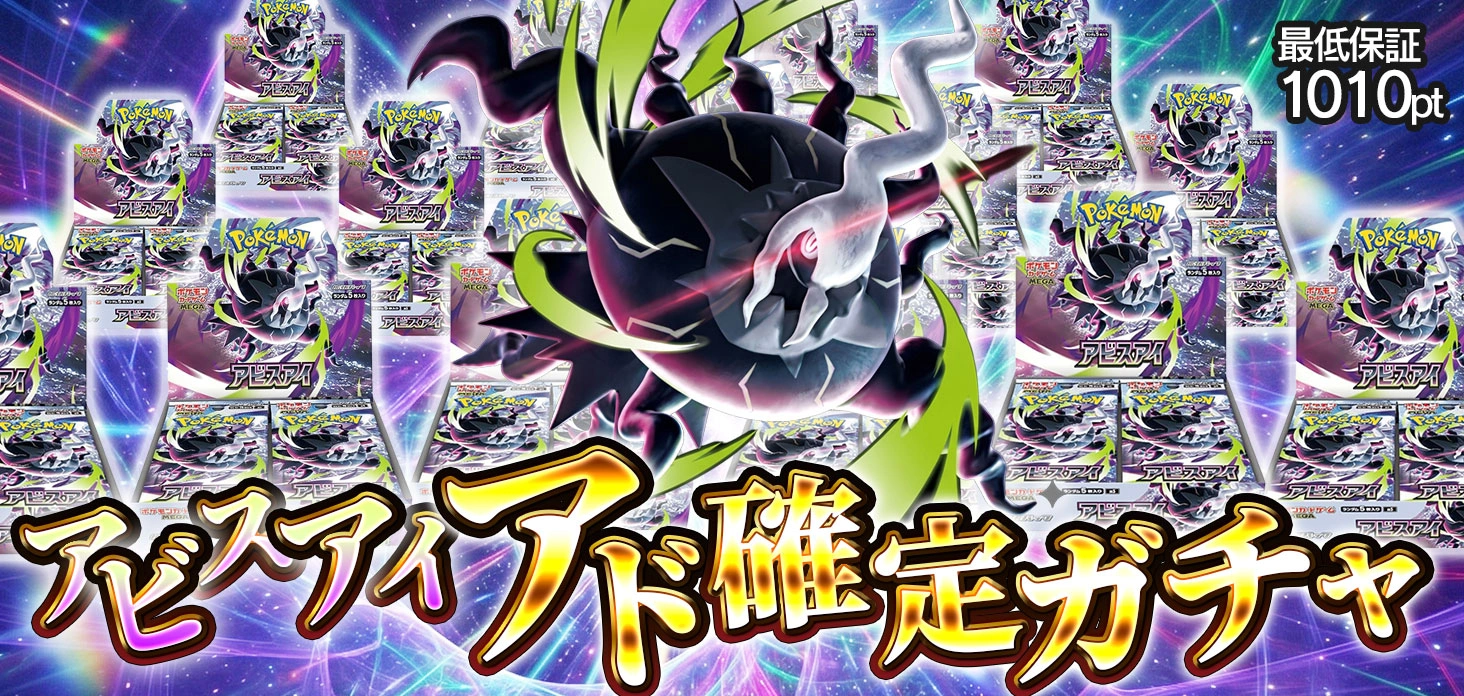 アビスアイアド確ガチャ