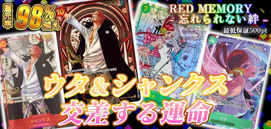 ウタ＆シャンクス 交差する運命