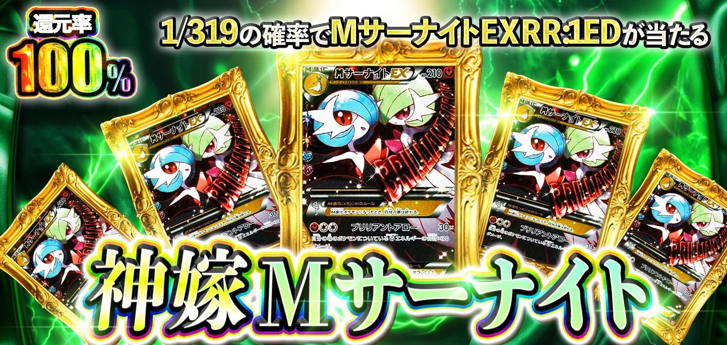 神嫁Mサーナイト