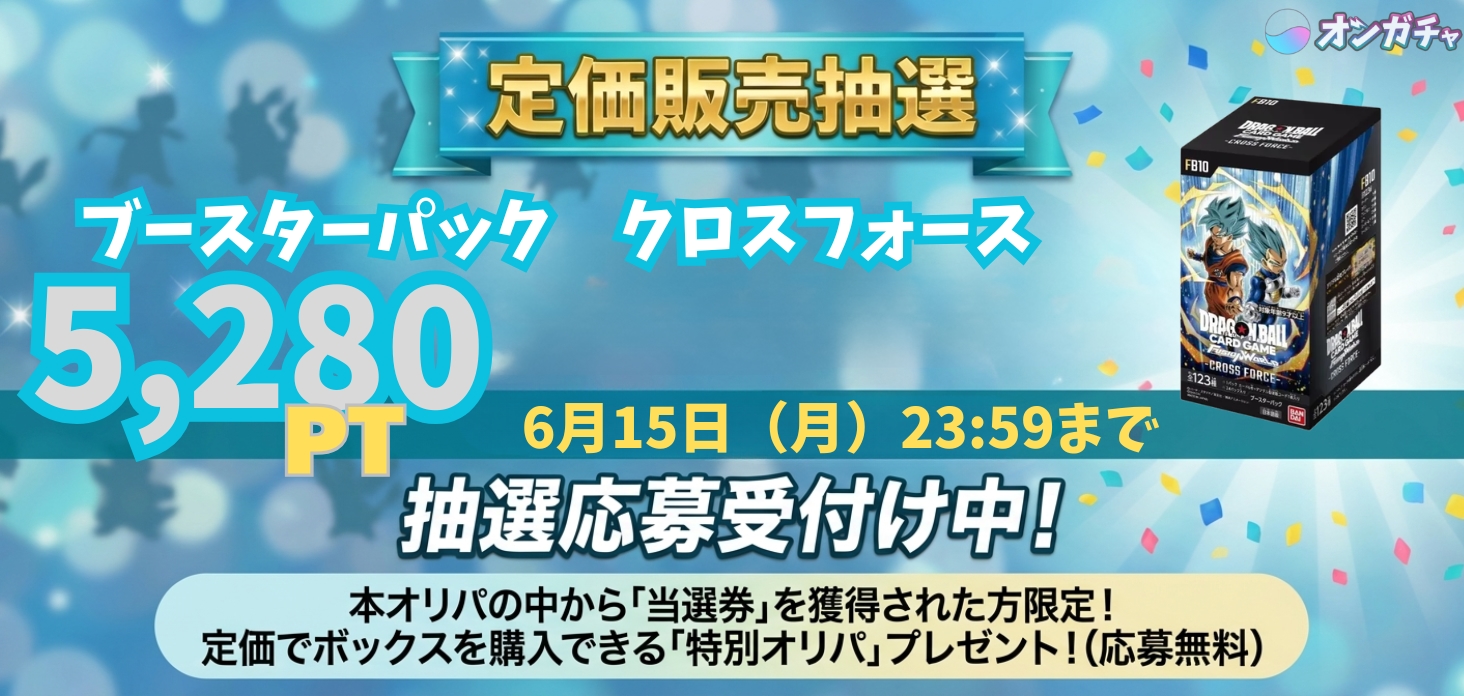 定価販売　クロスフォース