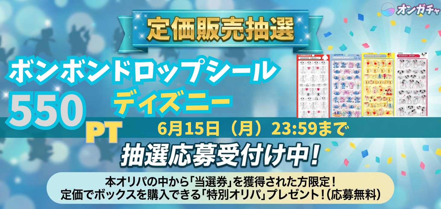 定価販売　ディズニー