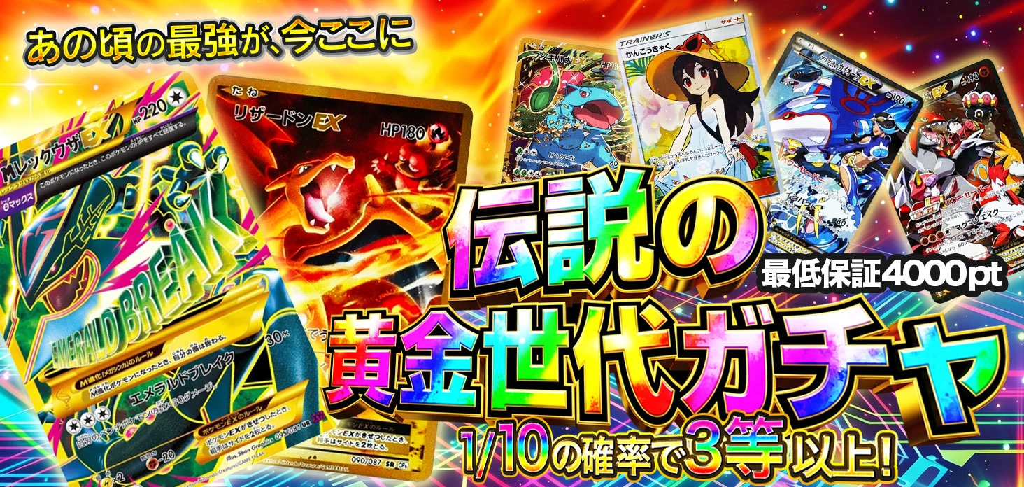 伝説の黄金世代ガチャ