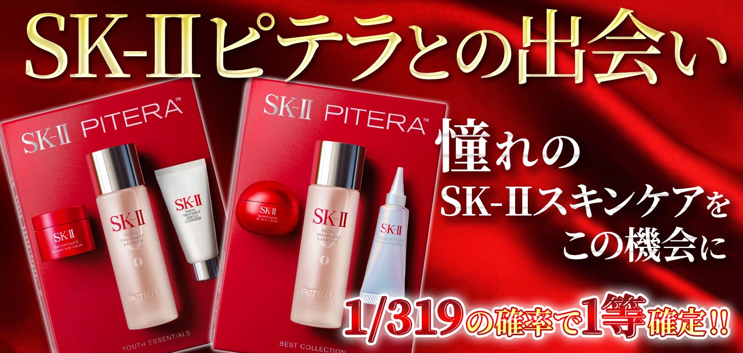 SK-II ピテラとの出会い