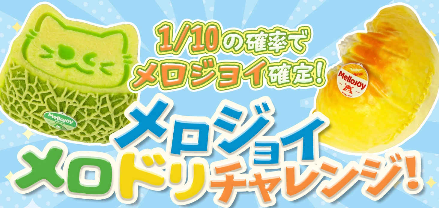 メロジョイ　メロドリチャレンジ！