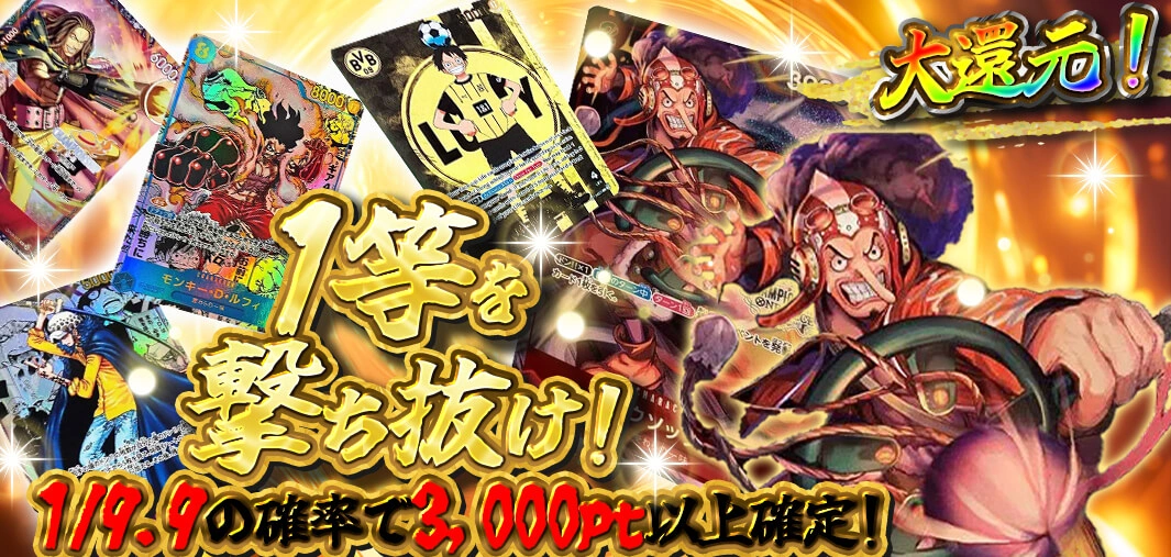 1等を撃ち抜け！