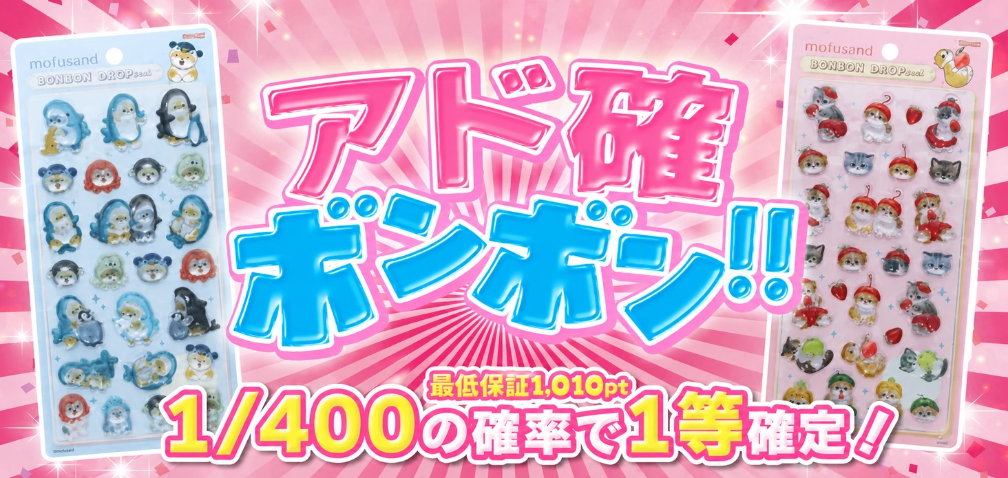 アド確ボンボン！！