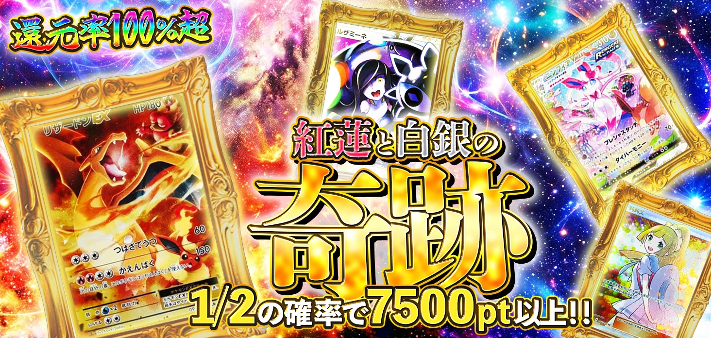 紅蓮と白銀の奇跡