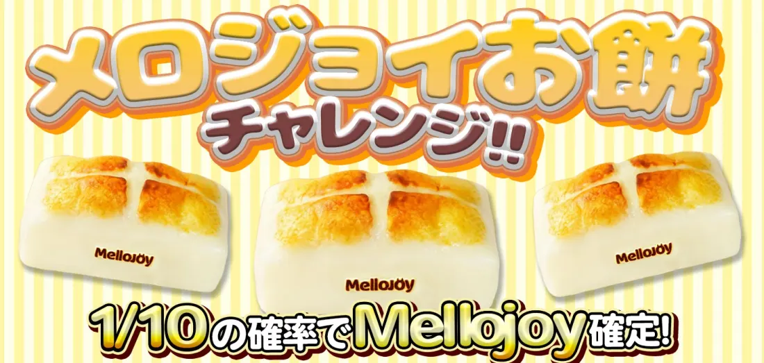 メロジョイお餅チャレンジ！！