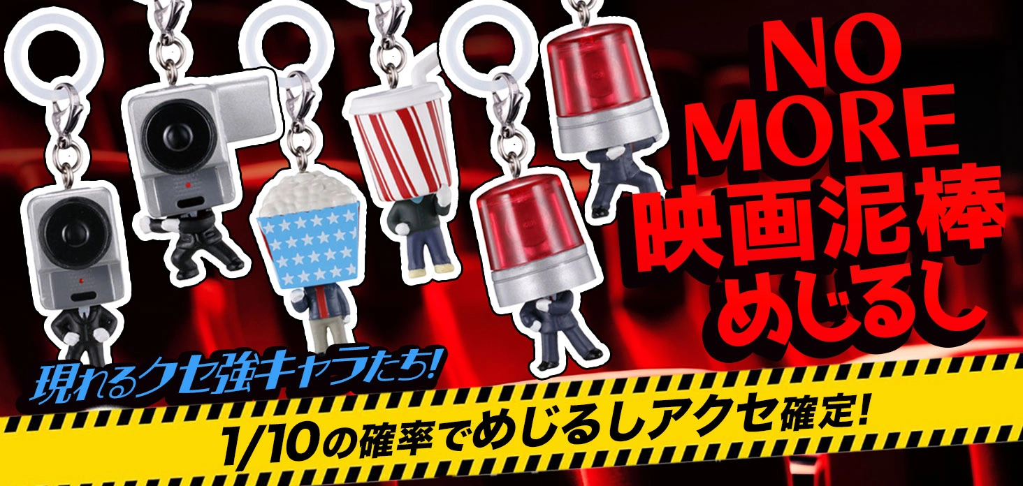 NO MORE映画泥棒めじるし
