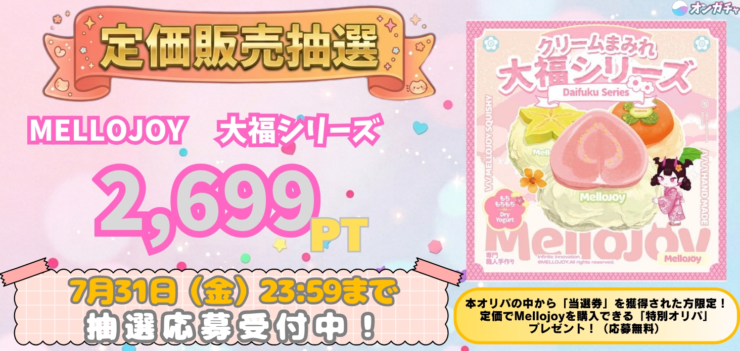 定価販売　大福