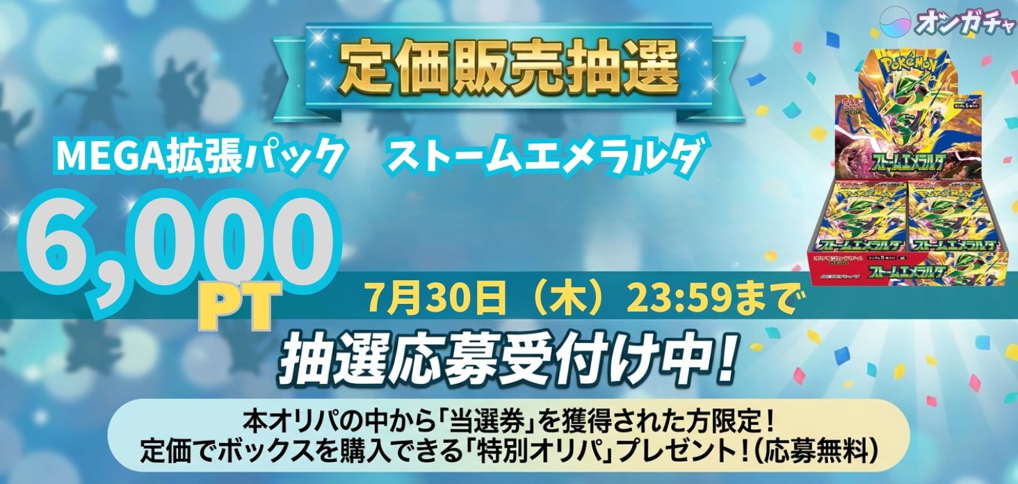定価販売　ストームエメラルダ