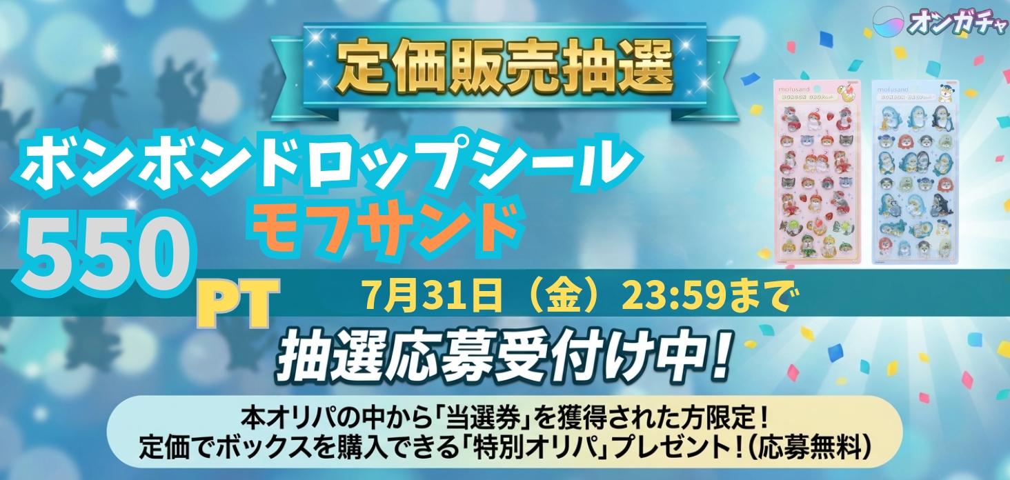 定価販売　モフサンド