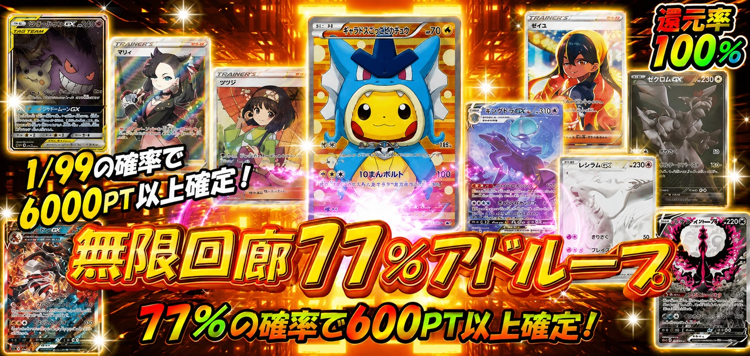 無限回廊 77％アドループ