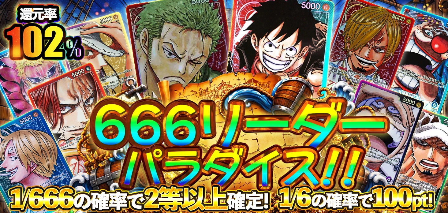 666リーダーパラダイス！！