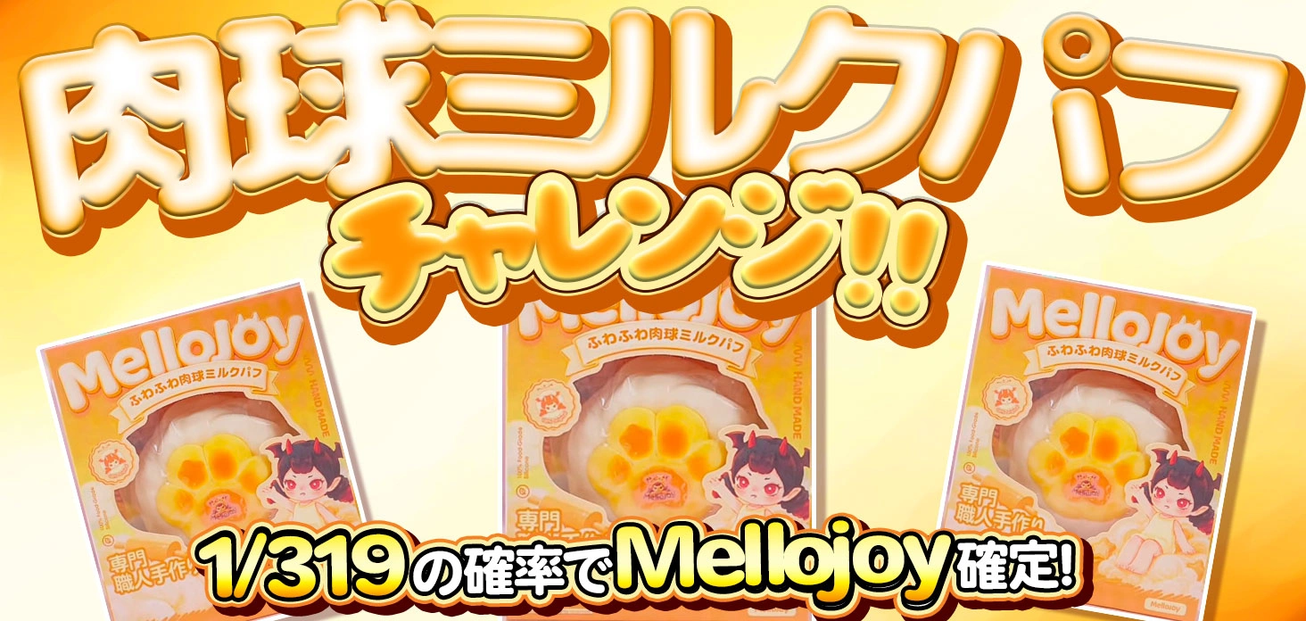 肉球ミルクパフチャレンジ！！
