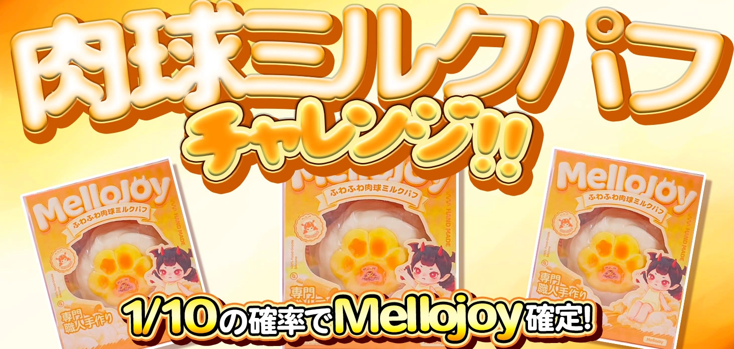 肉球ミルクパフチャレンジ！！