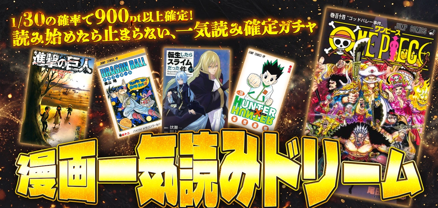 漫画一気読みドリーム