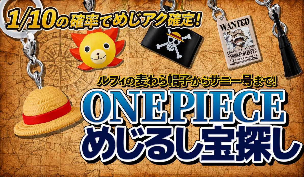 ONE PIECE めじるし宝探し