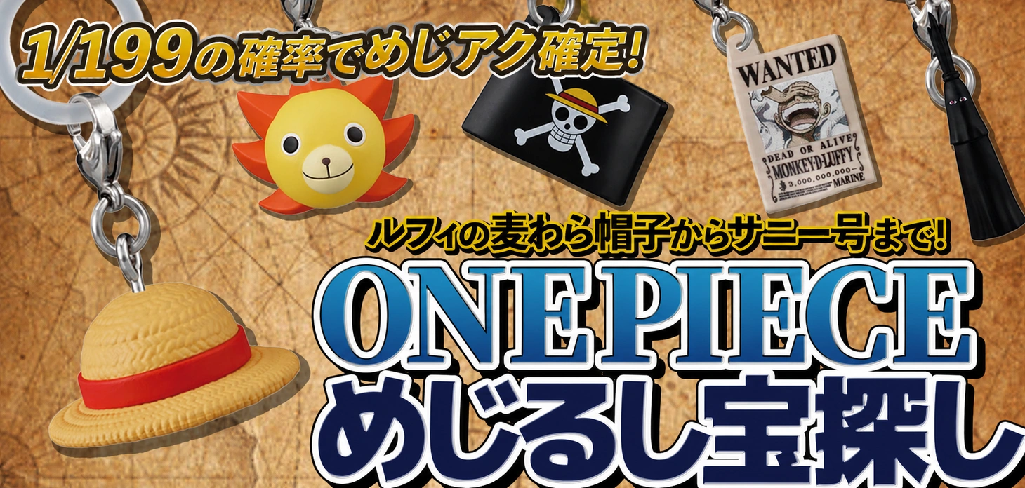 ONE PIECE めじるし宝探し