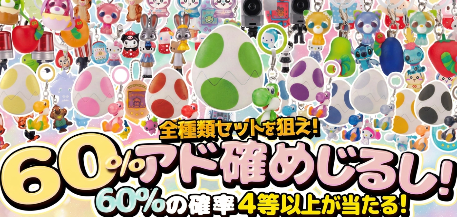60%アド確めじるし！